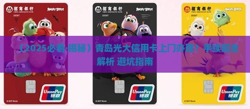 青岛光大信用卡上门办理需要什么手续 青岛光大信用卡上门办理需要什么手续