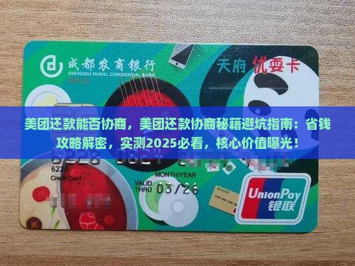 美团还款能否协商