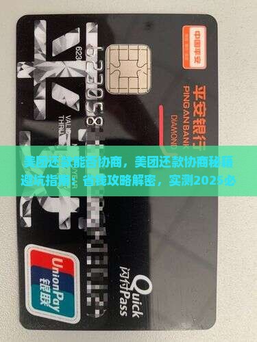 美团还款能否协商