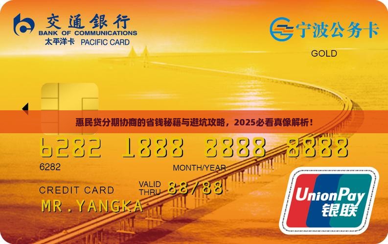 惠民贷如何协商分期怎么解决
