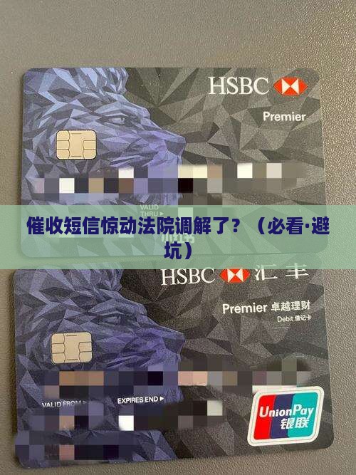 催收发短信到法院调解会怎么样