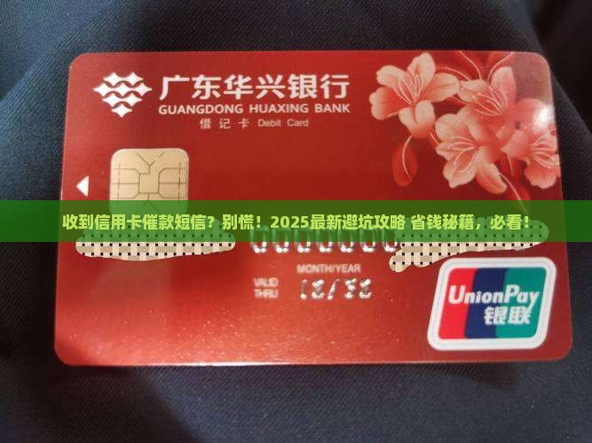 信用卡拖欠收到短信