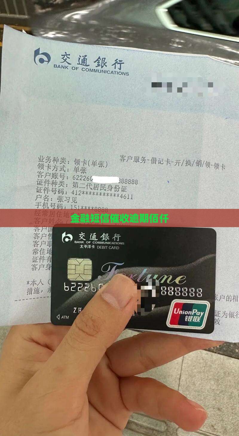 收到佰仟金融催款的短信