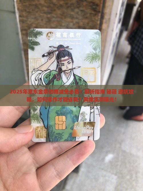 京东金条好协商减免吗如何操作 京东金条好协商减免吗如何操作