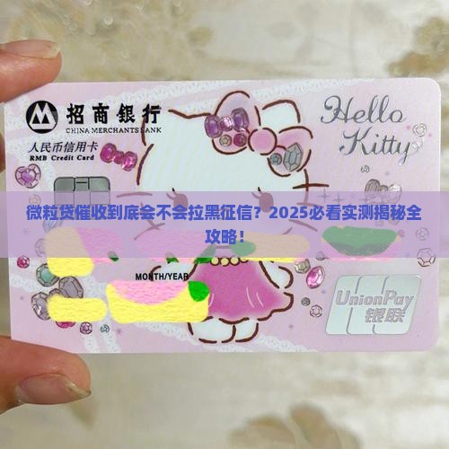 微粒贷催收是否会影响个人征信记录
