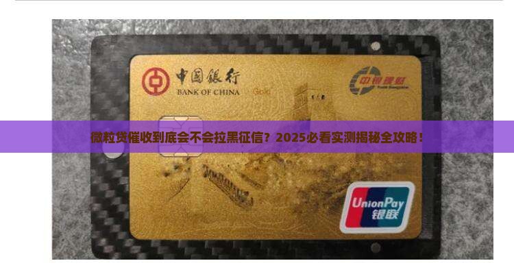 微粒贷催收是否会影响个人征信记录