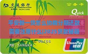 平安新一贷怎么协商分期还款需要注意什么