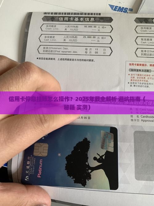 信用卡停息挂账详细步骤解读