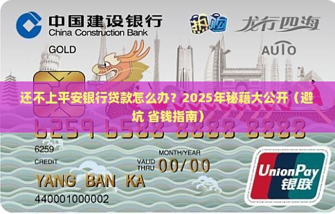还不上平安银行款的后果会怎样