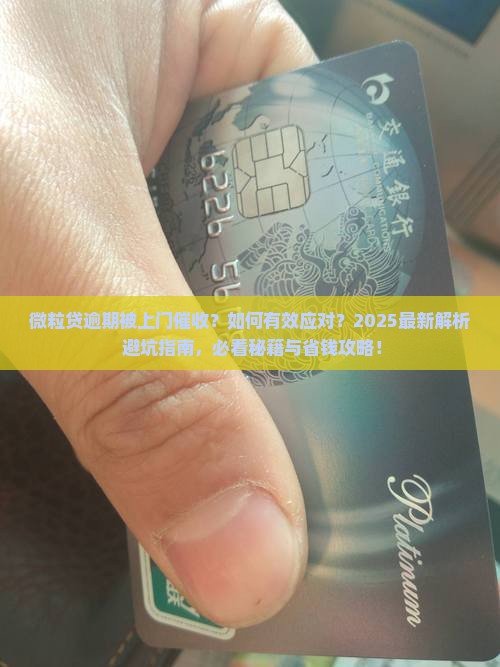 信用卡逾期上门催收怎么办有效应对方法
