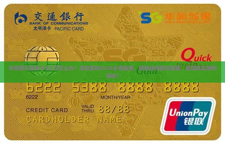 华夏银行信用卡欠3万该怎么办