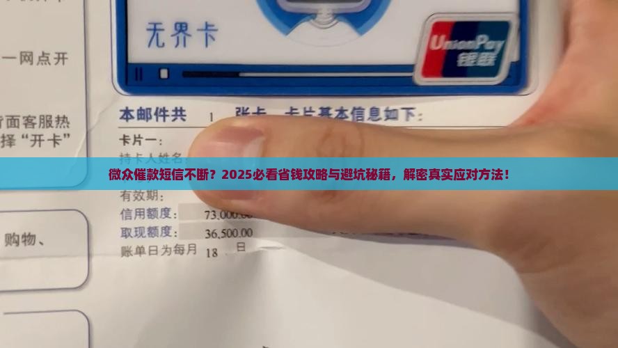 微众总是收到催款短信怎么办