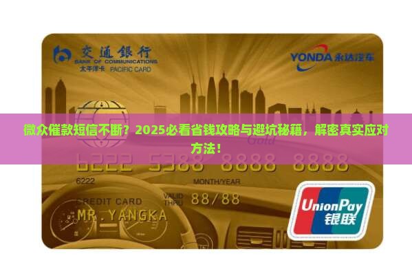 微众总是收到催款短信怎么办