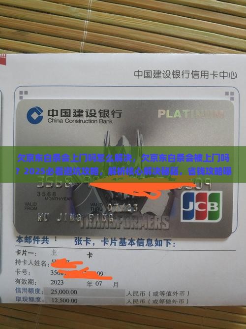 欠京东白条会上门吗怎么解决