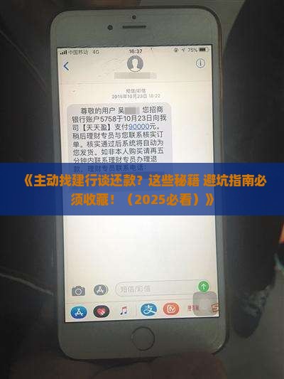 主动和建设银行协商还款方法及注意事项