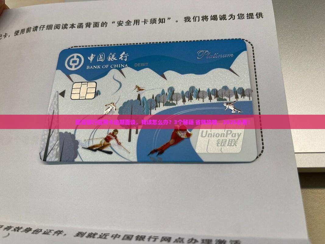 建设银行信用卡逾期面谈