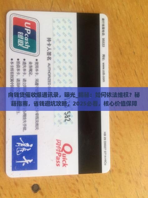 向钱贷催收爆通讯录