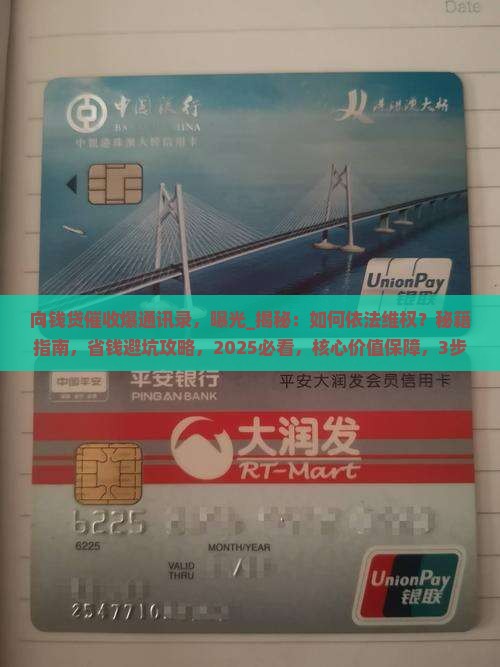 向钱贷催收爆通讯录