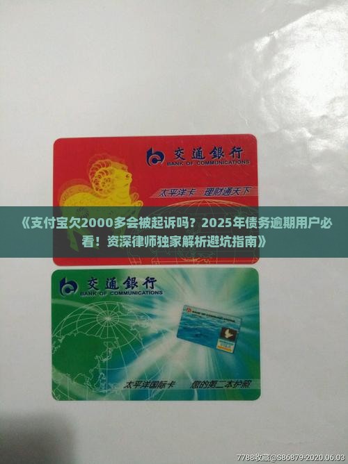 支付宝欠2000多会被起诉吗