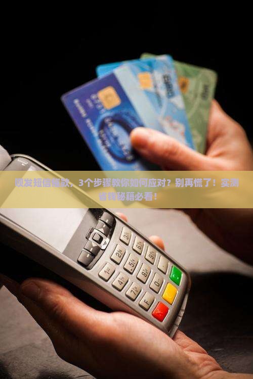 呗发短信催款如何应对