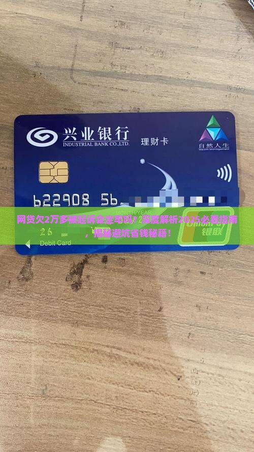 网贷欠2万多被起诉会坐牢吗