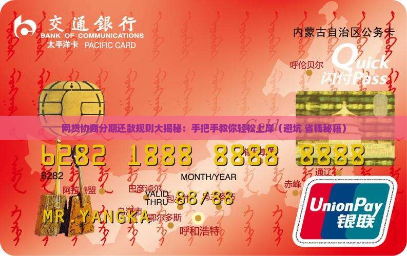 网贷协商分期还款规则及注意事项 网贷协商分期还款规则及注意事项