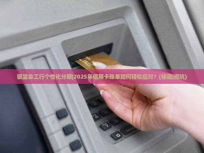 银监会工行个性化分期