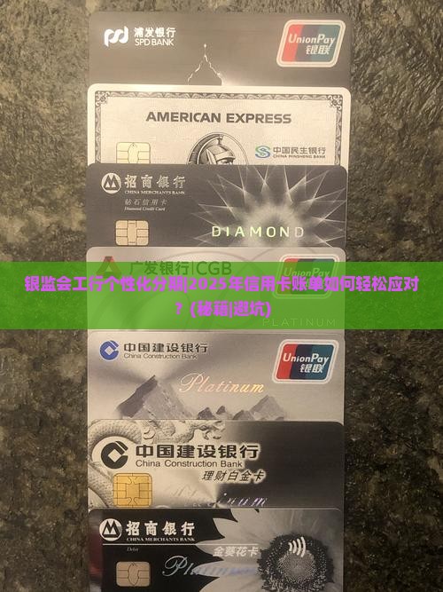 银监会工行个性化分期