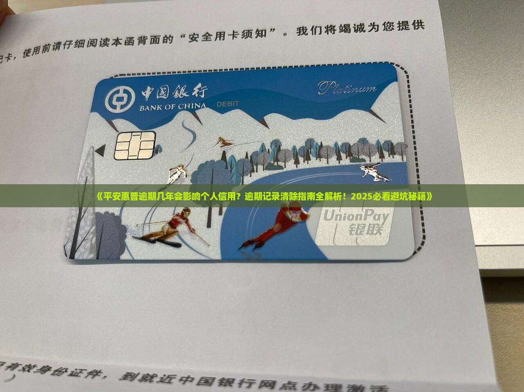 平安惠普逾期几年后会影响个人信用吗