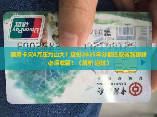 信用卡欠款4万怎么分期还款更轻松