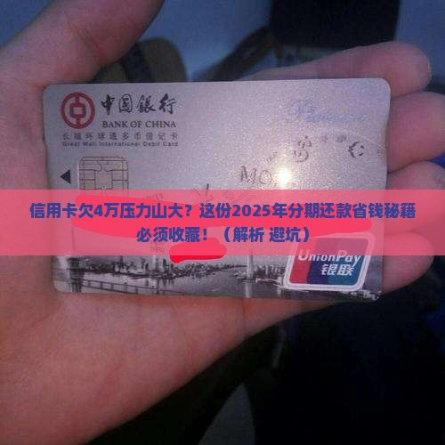 信用卡欠款4万怎么分期还款更轻松
