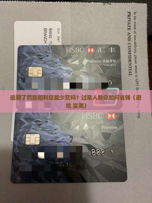 逾期怎么减免罚息及利息