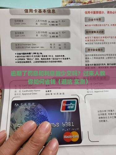 逾期怎么减免罚息及利息