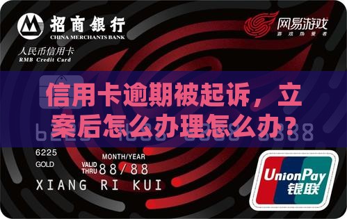 广发信用卡欠款已立案怎么办