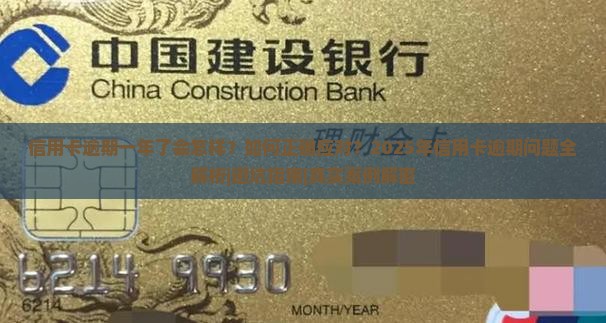 信用卡逾期一年了会怎样解决方法