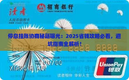 停息挂账协商最佳方案