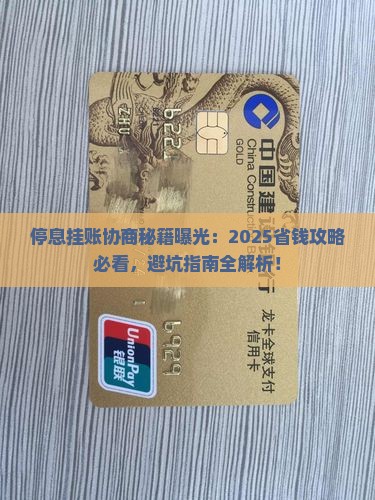 停息挂账协商最佳方案