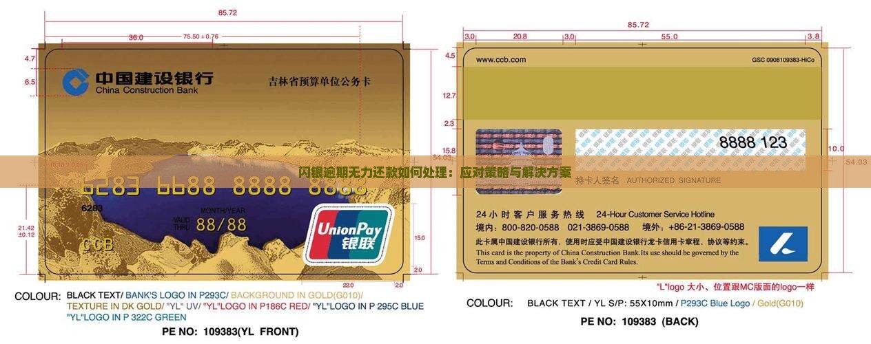 闪银逾期无力还款如何处理