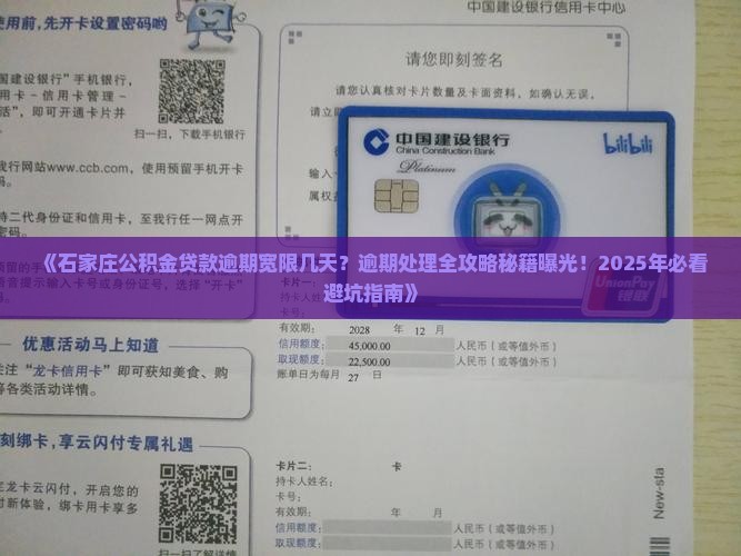 石家庄公积金贷款逾期宽限几天应该如何处理