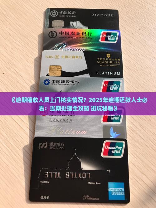 逾期催收人员上门核实情况
