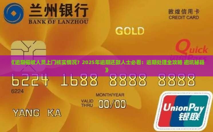 逾期催收人员上门核实情况