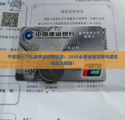 宁波银行万礼金申请协商还款