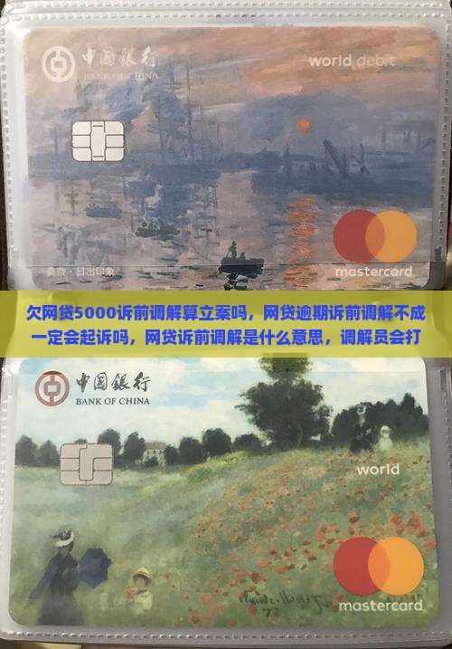 欠网贷5000诉前调解