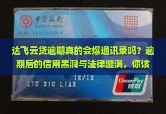 达飞云贷逾期的后果及应对方法