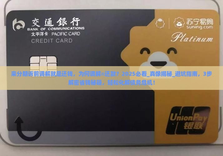 来分期诉前调解就是还钱 来分期诉前调解就是还钱