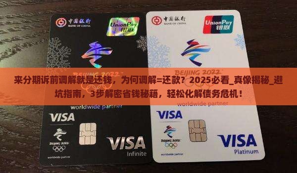 来分期诉前调解就是还钱 来分期诉前调解就是还钱
