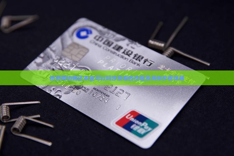 微贷网协商还本金可以吗涉及哪些流程