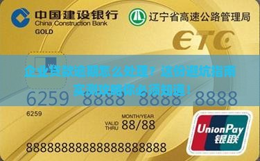 企业贷款逾期怎么处理流程及注意事项