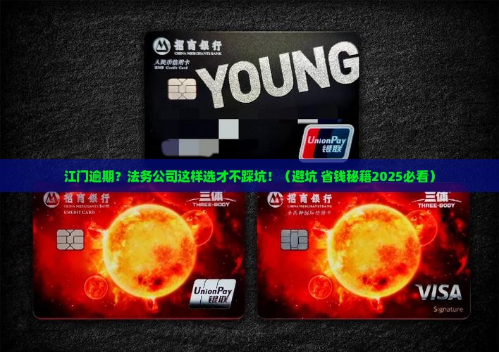 逾期处理的法务公司江门