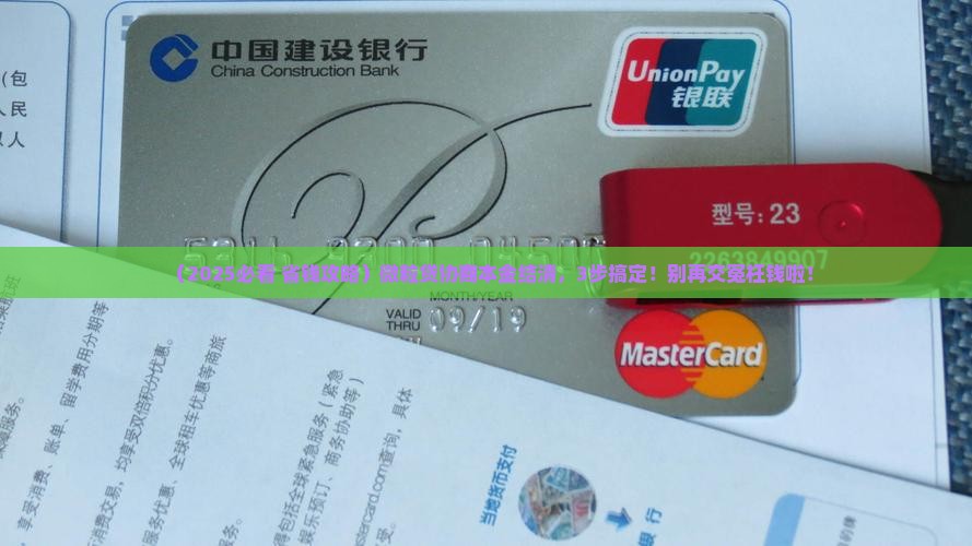 微粒贷协商本金结清步骤详解